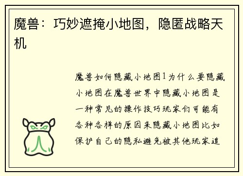 魔兽：巧妙遮掩小地图，隐匿战略天机