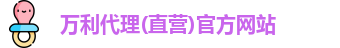 万利代理官网
